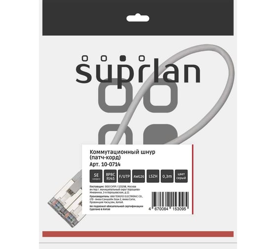 Изображение товара Патч-корд компьютерный экранированный FTP SUPRLAN 5e 4x2 26AWG (7x0.16mm) Cu LSZH серый 0,3м 10-0714