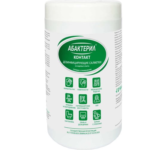 Изображение товара Салфетки влажные Абактерил контакт №100 18*15,5 см, в банке, 6 шт. САЛ-В-69