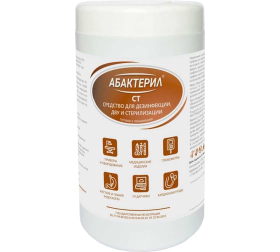 Изображение товара Салфетки влажные Абактерил СТ №100 18*15,5 см, в банке, 6 шт. САЛ-В-61