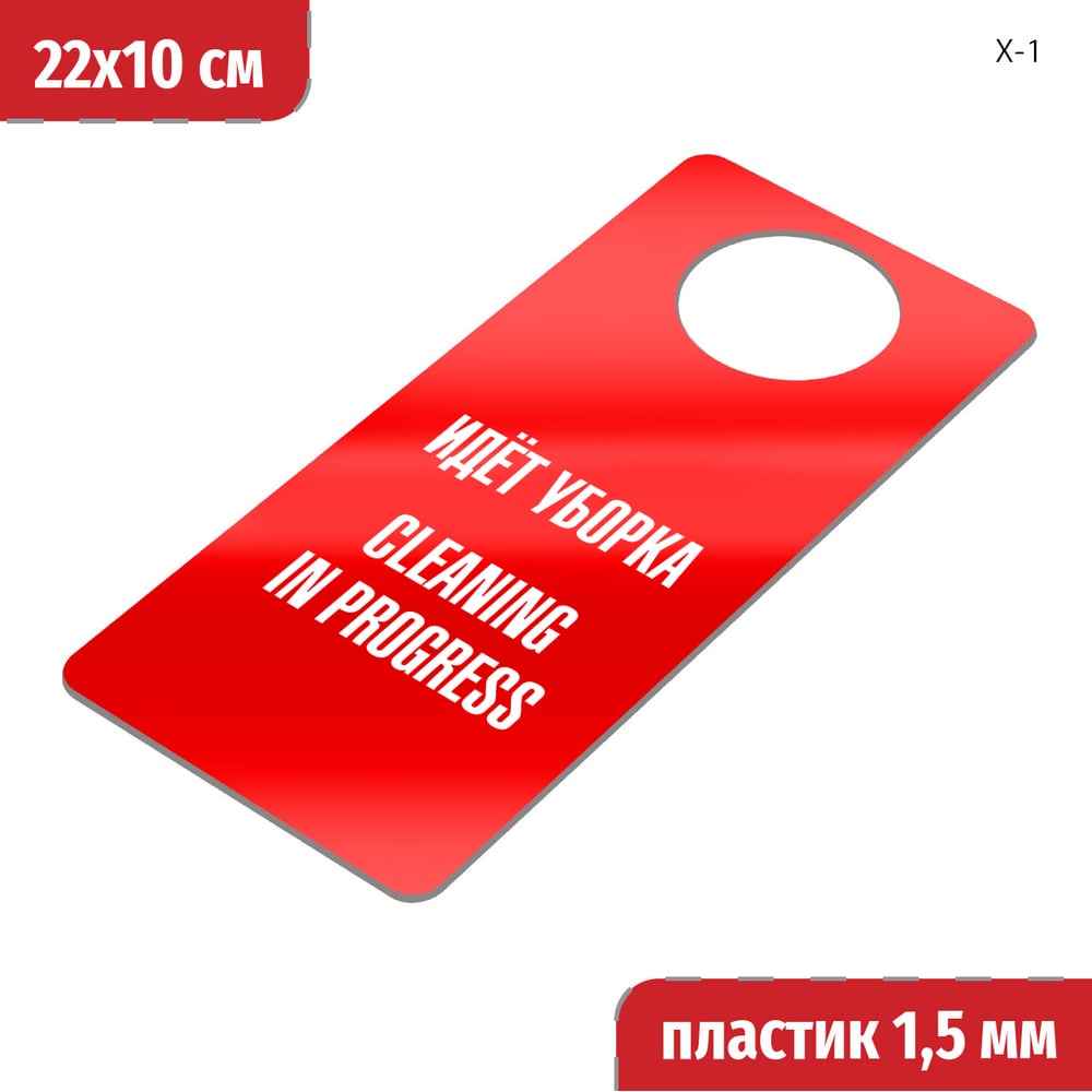 Изображение товара Информационная табличка GRM для двери 220x100 мм красный