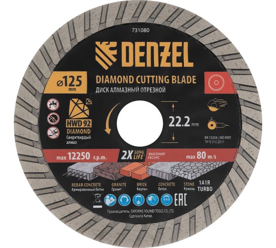 Изображение товара Диск алмазный отрезной Denzel 125х22.2 мм, Турбо, сухое резание, HWD92 731080