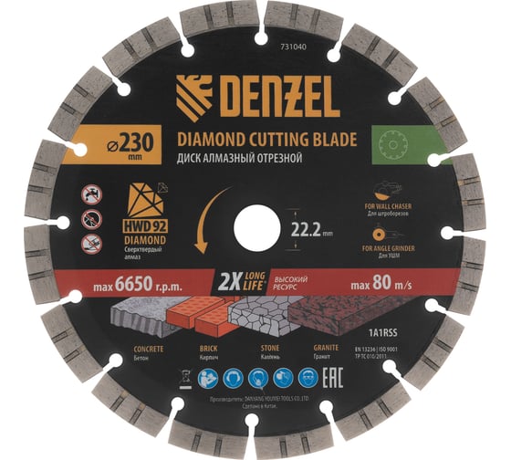 Изображение товара Диск алмазный отрезной Denzel 230х22.2 мм, Сегментный, сухое резание, HWD92 731040