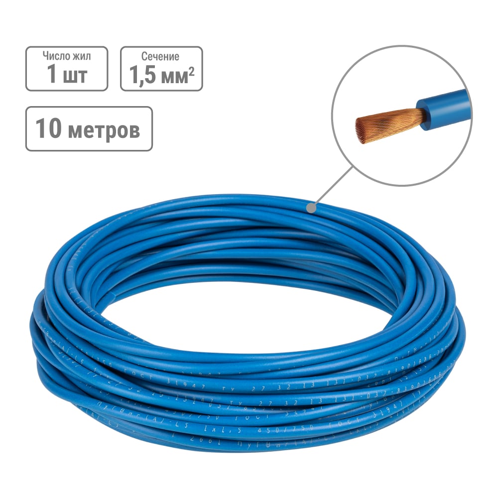 Изображение товара Провод электрик TDM ELECTRIC ПуГВнг(А)-LS 1x1,5 10м синий ГОСТ
