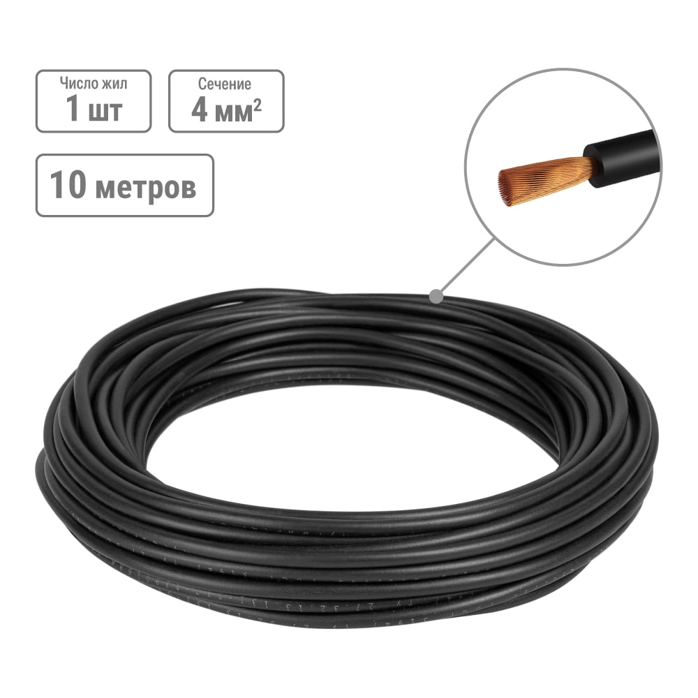 Изображение товара ПуГВнг(А)-LS 1x4, 4 мм², ГОСТ, 10 м, черный