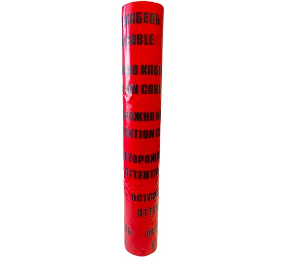 Изображение товара Лента сигнальная Рзка, ООО "Осторожно кабель!" 100 мкм ЛСЭ-900