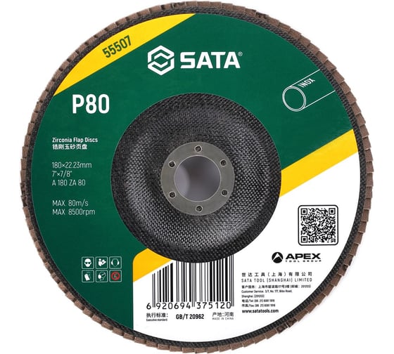 Изображение товара Диск лепестковый циркониевый SATA 180х22.23 мм, Р80 55507