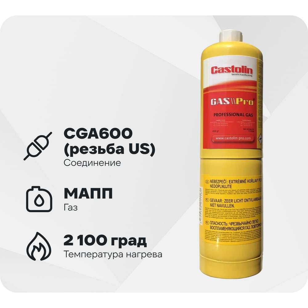 Изображение товара Сменный баллон Castolin GАS//Pro 757038 для сварки с газом МАПП