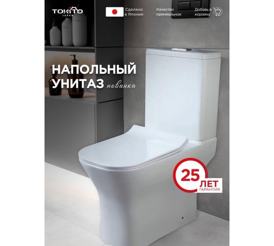 Изображение товара Напольный унитаз-компакт Tokito Торнадо безободковый с микролифтом TATSUMAKI AIKO SQUARE TOK-TATSUMAKI-AISQ