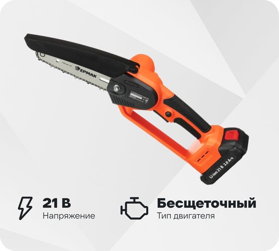 Изображение товара Электропила аккумуляторная ЕРМАК 1АКБ, шина 150 мм, бесщеточная, пластиковый кейс, 2.0Ач Li-ion 691-188