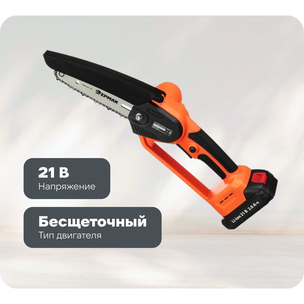Изображение товара Электропила аккумуляторная ЕРМАК 2АКБ, шина 150 мм, бесщеточная