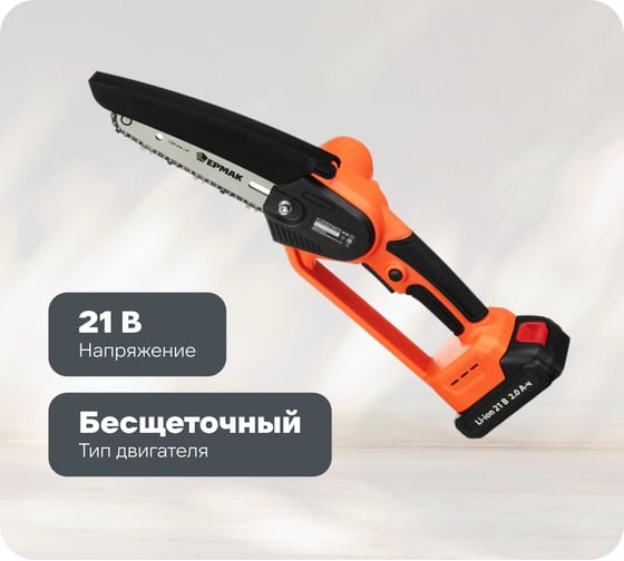 Изображение товара Электропила аккумуляторная ЕРМАК 2АКБ, шина 150 мм, бесщеточная, пластиковый кейс, 2.0Ач Li-ion 691-189