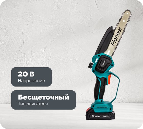 Изображение товара Цепная пила беспроводная Pioneer BCS-2020-8BL-01C