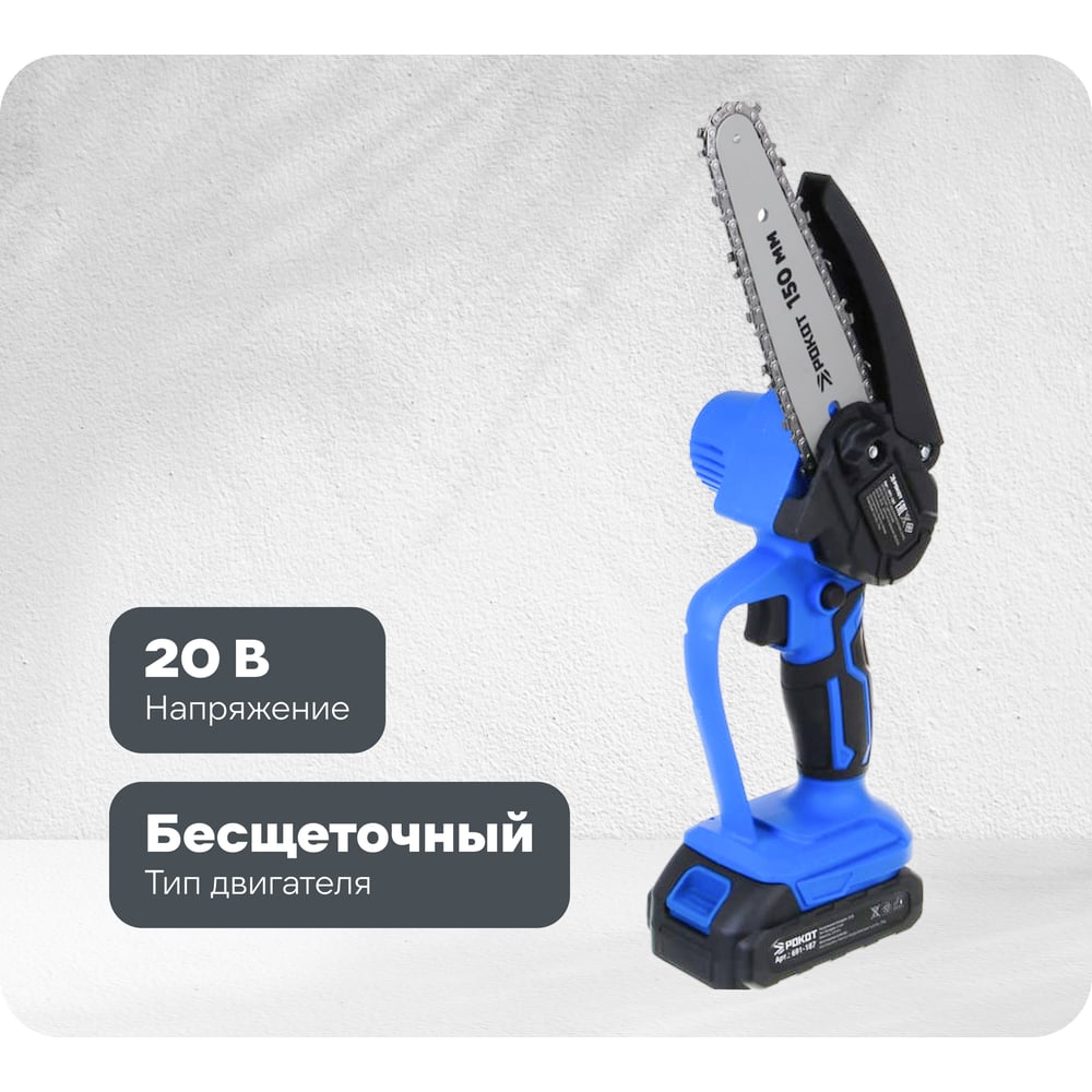 Изображение товара Электропила аккумуляторная РОКОТ, 2АКБ, шина 150 мм, 2.0 Ач Li-ion, пластиковый кейс 691-187