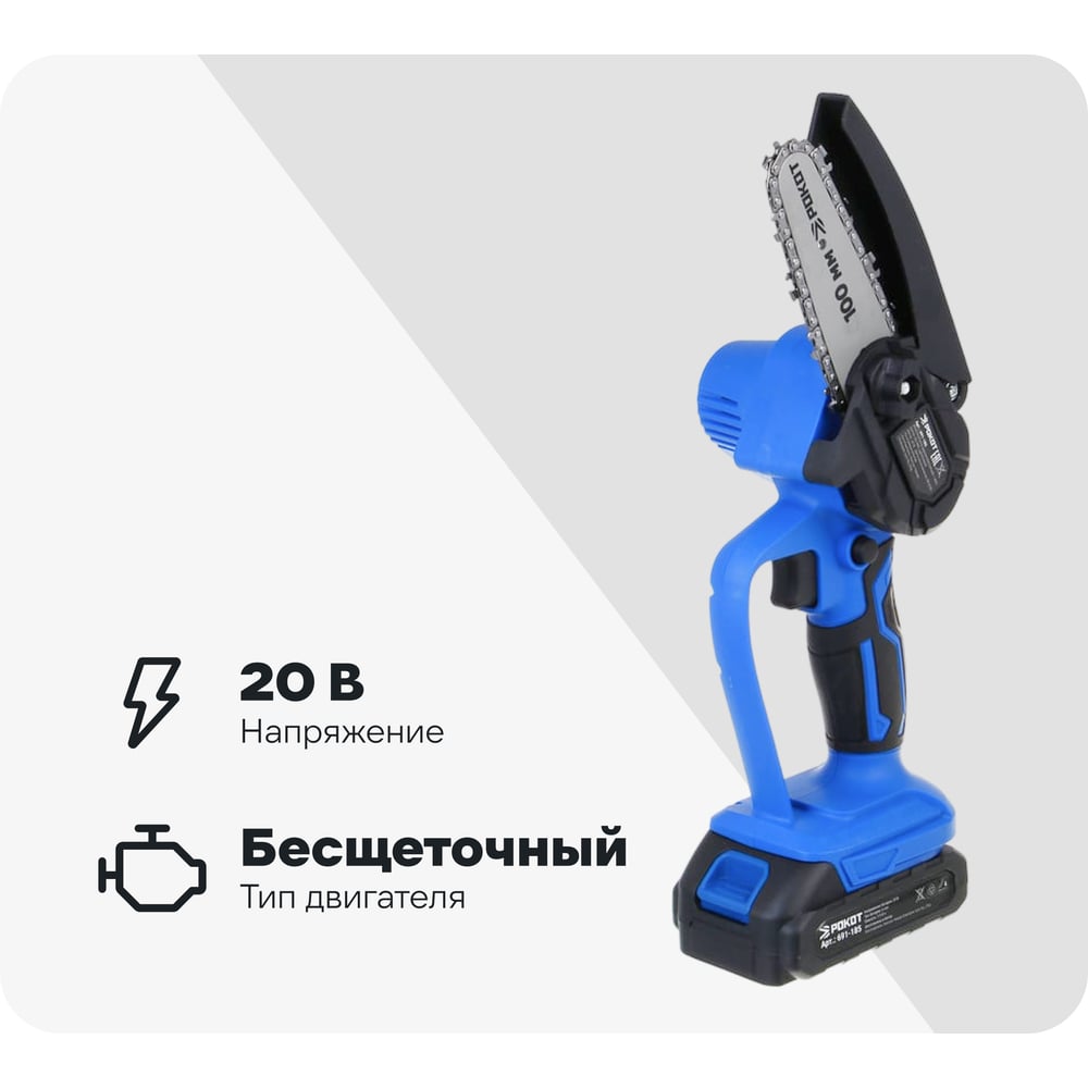 Изображение товара Электропила аккумуляторная РОКОТ с шиной 100 мм и емкостью 1.5 Ач