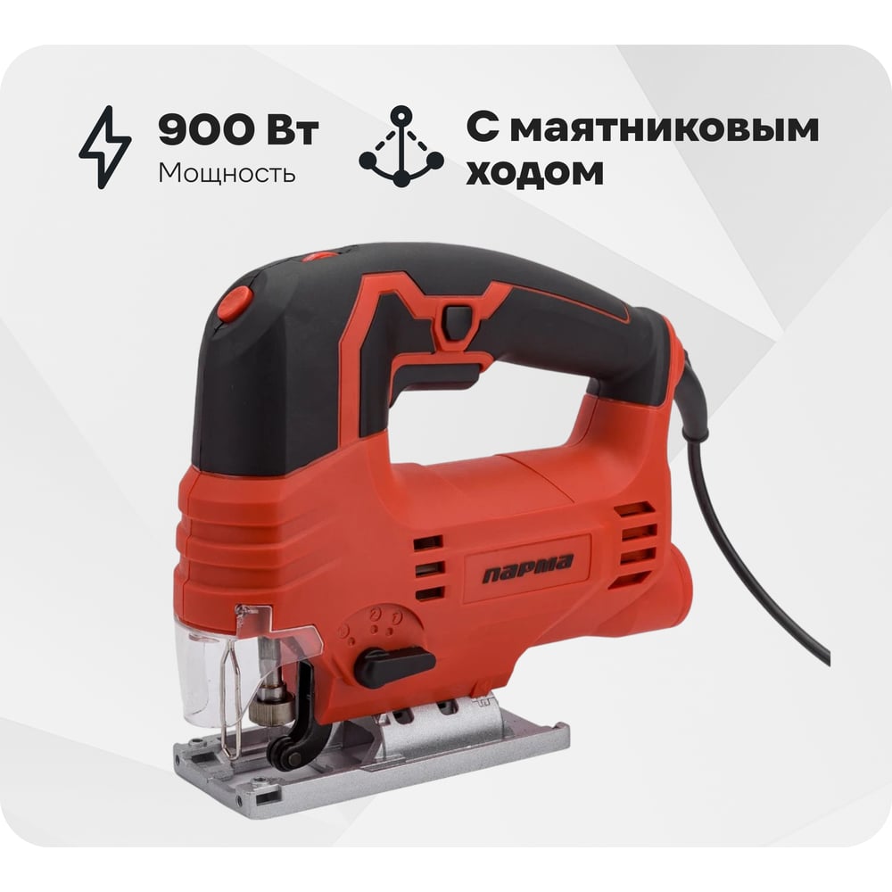 Изображение товара Электрический лобзик ПАРМА ПЛ-01- 80/900 с маятниковым ходом 900 Вт