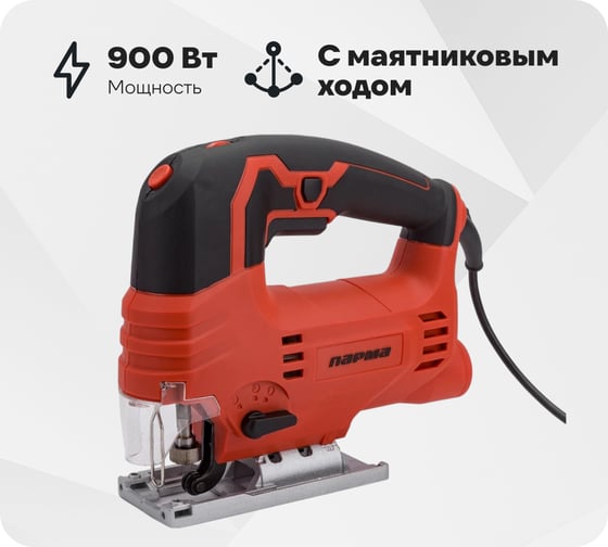 Изображение товара Электрический лобзик ПАРМА ПЛ-01- 80/900 02.031.00003
