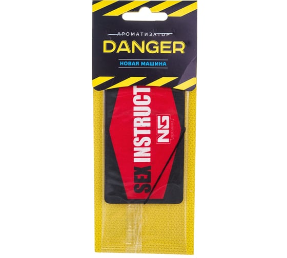 Изображение товара Ароматизатор NEW GALAXY Danger/Sexinstuctor бумажный, новая машина 794-318