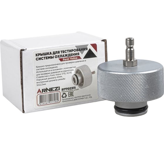 Изображение товара Крышка для тестирования герметичности системы охлаждения Ford/Volvo Arnezi R7702311