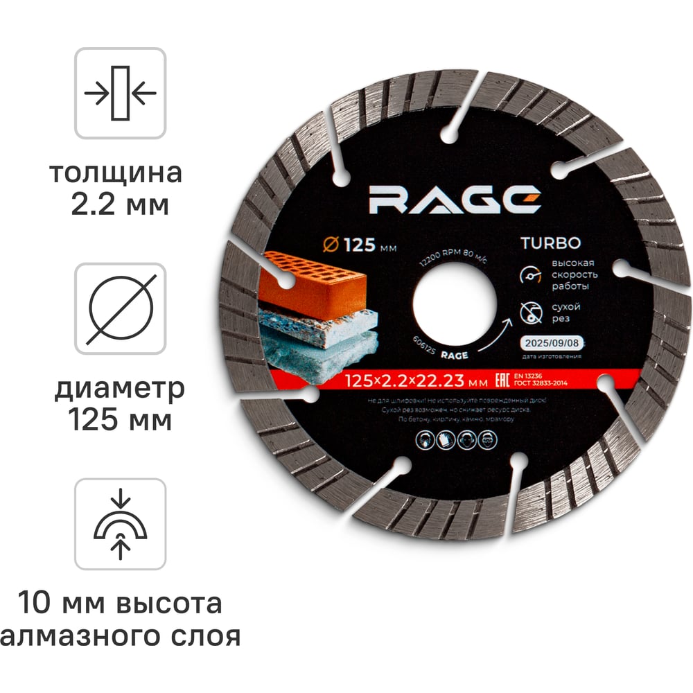 Изображение товара Диск алмазный сегментный HQ (125х22.2х2.2 мм) RAGE by VIRA 606125 Изображение товара Диск алмазный сегментный HQ (125х22.2х2.2 мм) RAGE by VIRA 606125