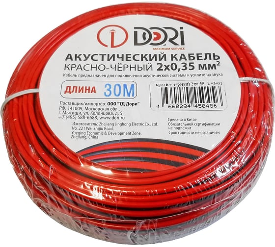 Изображение товара Кабель акустический DORI 2x0,35 мм 30м красно-чёрный, шт 50456
