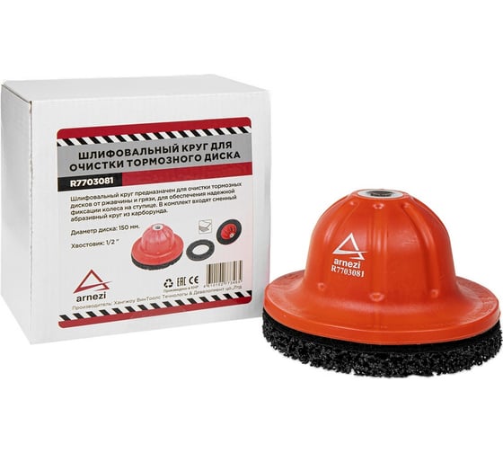 Изображение товара Шлифовальный круг для чистки ступиц Arnezi R7703081