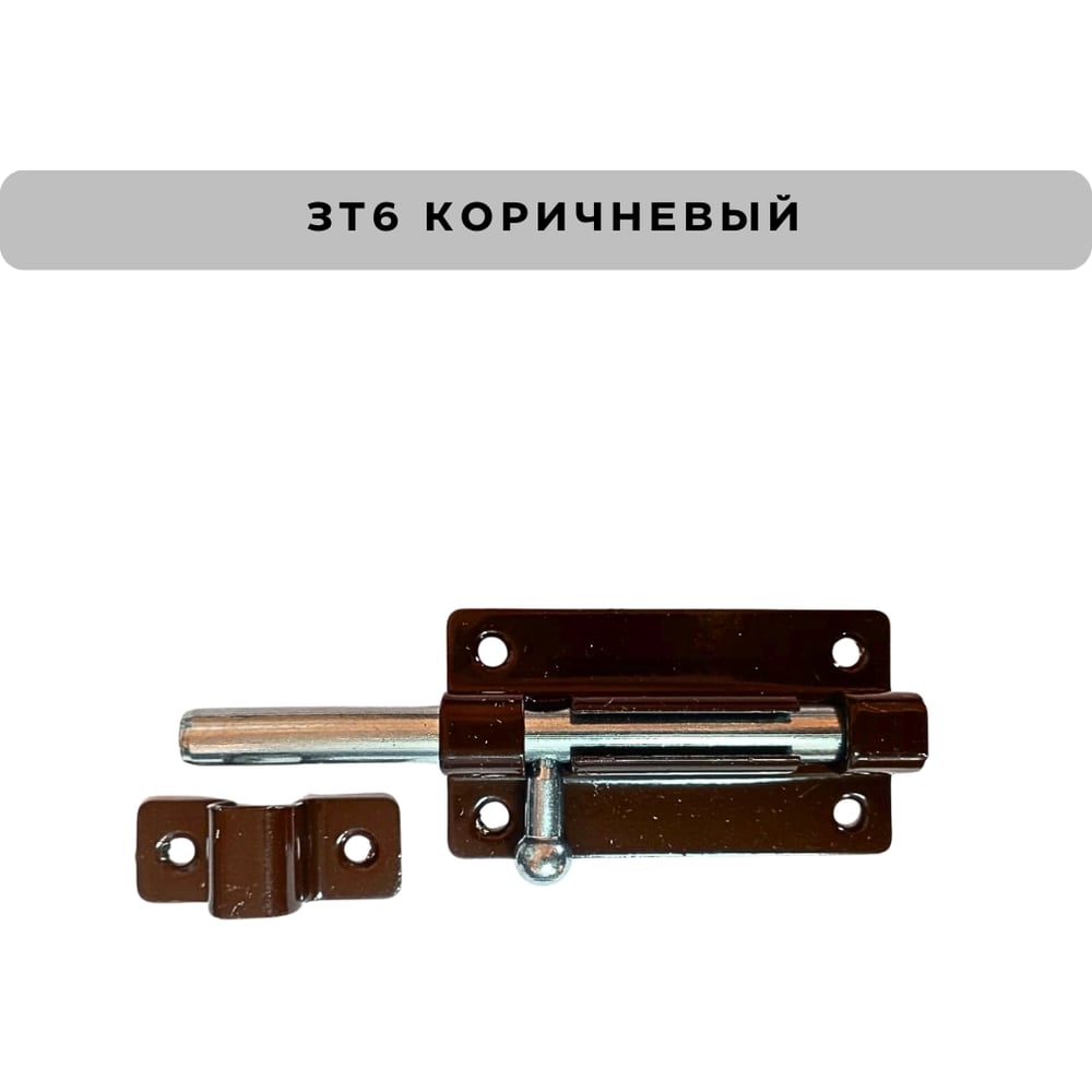 Изображение товара Задвижка накладная Метизик ЗТ6 коричневая 2 шт. надежное механическое решение
