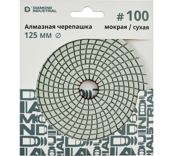 Изображение товара Круг алмазный шлифовальный АГШК черепашка 125 мм №100 класс AAA Proff Diamond Industrial DIDCHD125Z100