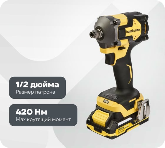 Изображение товара Ударный гайковерт Hanskonner б/щ PLATINUM,18В,1BatterySystem,420Нм,1/2",2x2Ач,кейс HCD20420H
