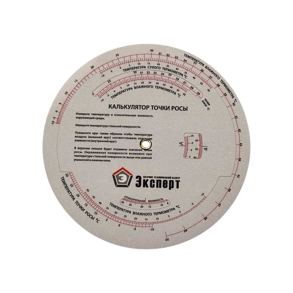 Изображение товара Калькулятор точки росы НТЦ Эксперт ntc-000182 компактный и точный