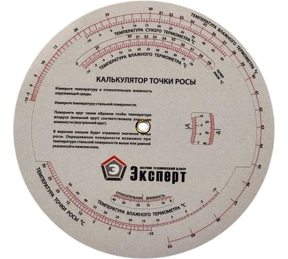 Изображение товара Калькулятор точки росы НТЦ Эксперт ntc-000182