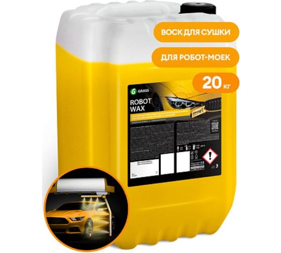 Изображение товара Воск для роботов моек Grass Robot Wax канистра 20 кг 110532
