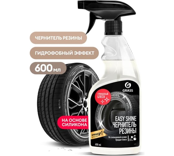 Изображение товара Полироль чернитель шин Grass Easy shine флакон, 600 мл 110518