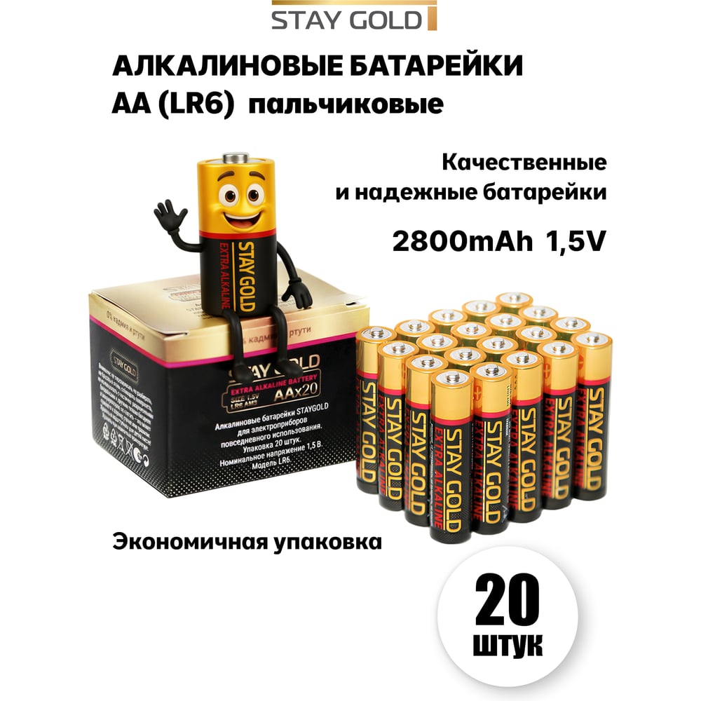 Изображение товара Батарейки STAY GOLD AA алкалиновые SG-AA-20