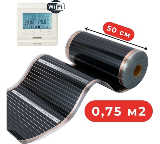 Изображение товара Пленочный теплый пол Warmcoin + W51 WHITE Wi-Fi, 220Вт/м.кв., ширина 0,5 м, 0,75 м2 Пленка_51Wi-Fi_220Вт_50см_1,5мп