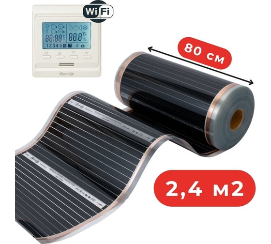 Изображение товара Пленочный теплый пол Warmcoin + W51 WHITE Wi-Fi, 220Вт/м.кв., ширина 0,8 м, 2,4м2 Пл_51Wi-Fi_220Вт_80см_3мп