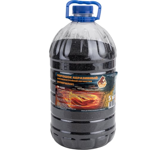Изображение товара Порошок абразивный для пескоструйной обработки купершлак 0,1-0,6 мм, 5 кг Русский Мастер РМ-52282