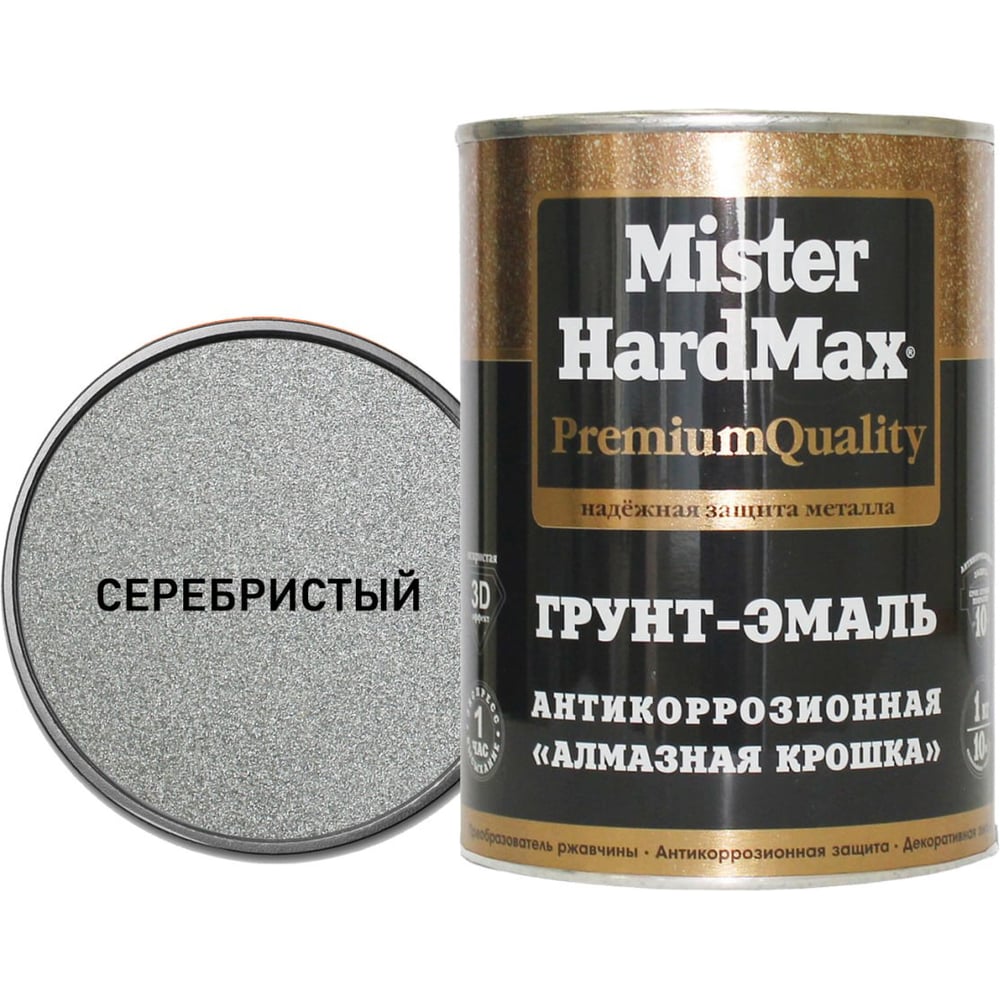 Изображение товара Грунт-эмаль HardMax Алмазная крошка серебристая 1 кг антикоррозионное покрытие фактурное быстросохн