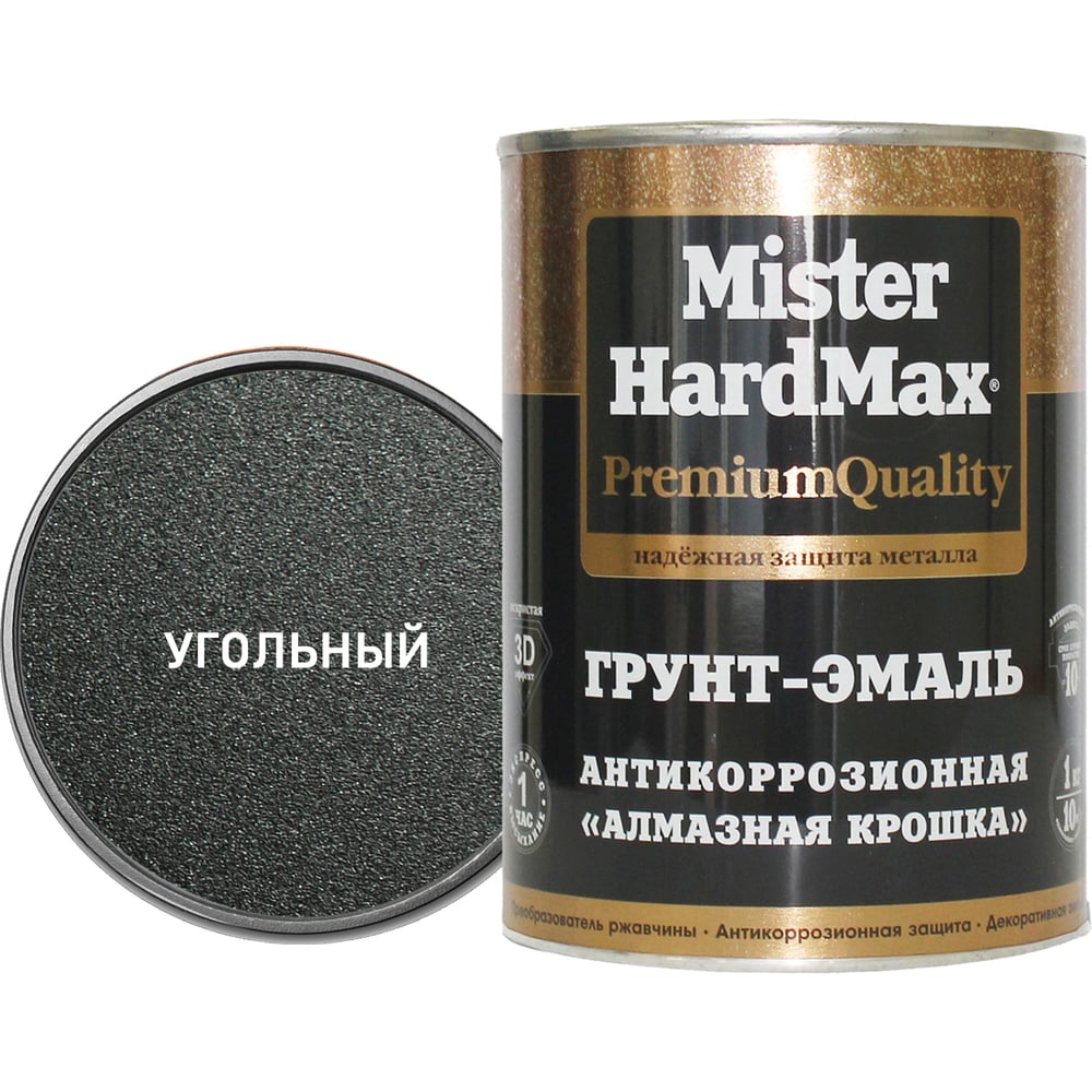 Антикоррозионная грунт-эмаль HardMax антикоррозионная грунтовка hardmax