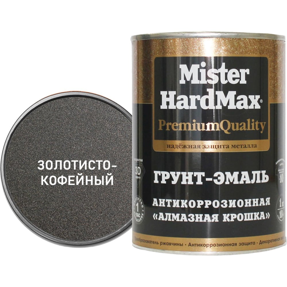 Изображение товара Грунт-эмаль HardMax Алмазная крошка антикоррозионная золотисто-кофейная 1 кг