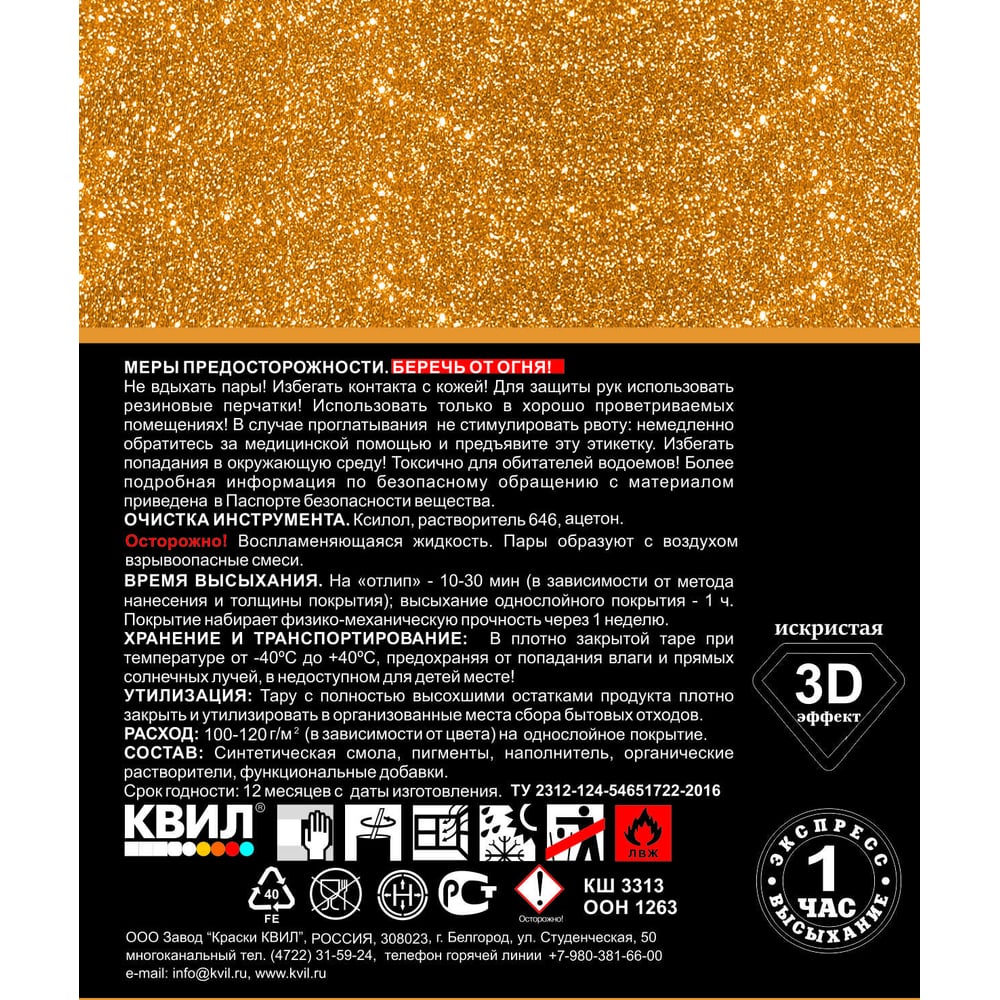 Изображение товара Грунт-эмаль HardMax Алмазная крошка 1 кг антикоррозионная фактурная золотисто-бежевый