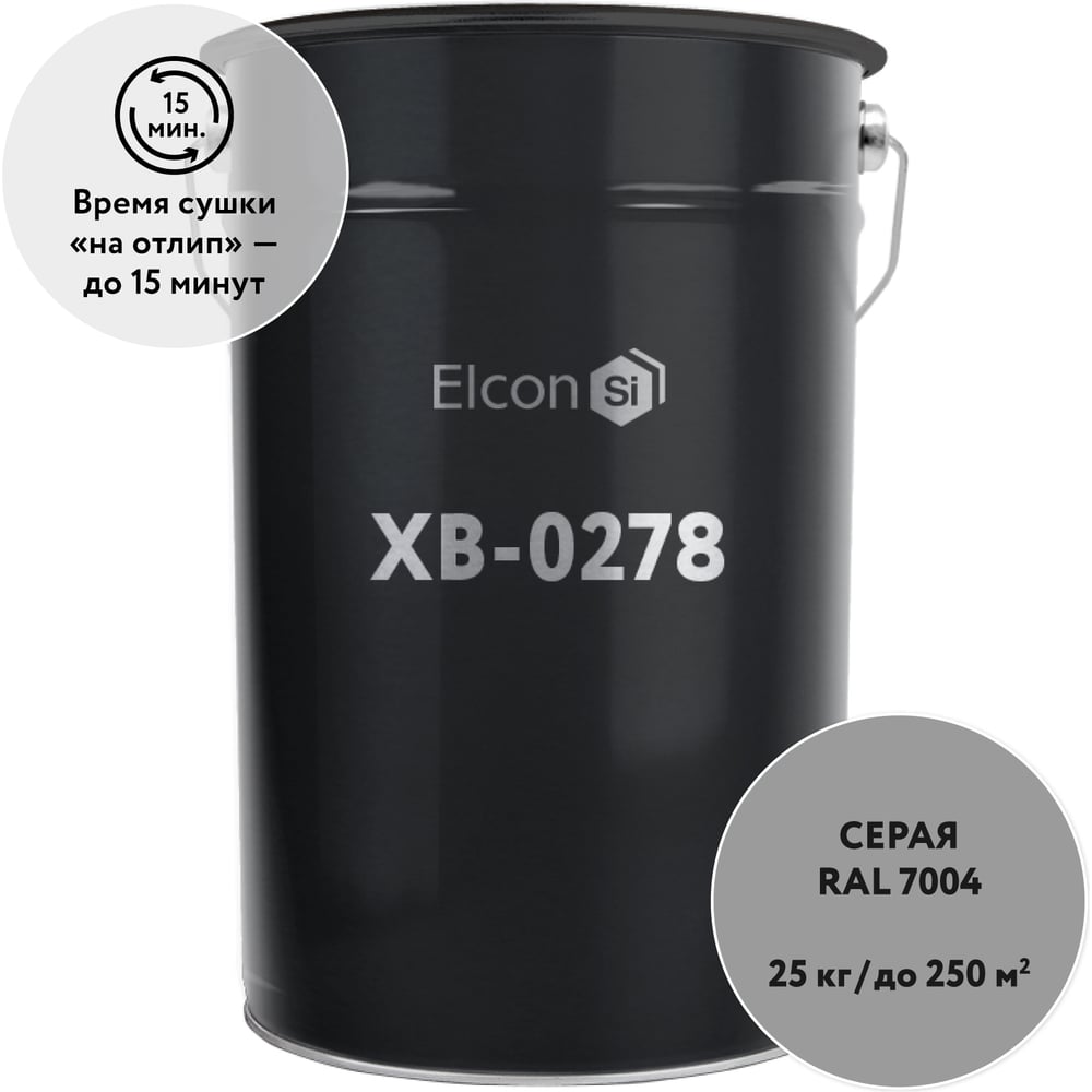 Изображение товара Антикоррозионная грунт-эмаль Elcon ХВ-0278 RAL 7004 серая 00-00463104