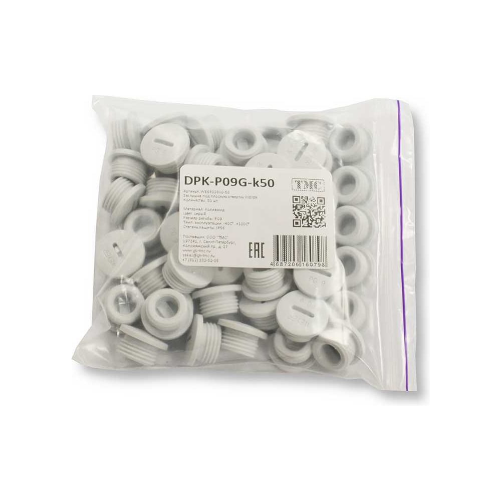 Изображение товара Заглушка под плоскую отвертку WEYER DPK-P09G-k50 - полиамид, цвет серый, нар. PG09 IP56, -40C-+100C, комплект-50 шт. WE6802800-50