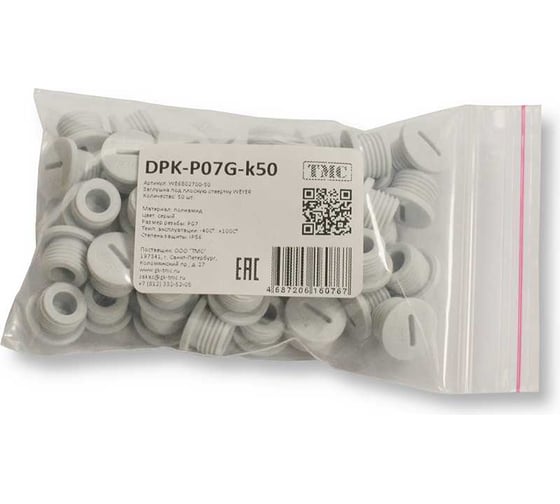 Изображение товара Заглушка под плоскую отвертку WEYER DPK-P07G-k50 - полиамид, цвет серый, нар. PG07 IP56, -40C-+100C, комплект-50 шт. WE6802700-50