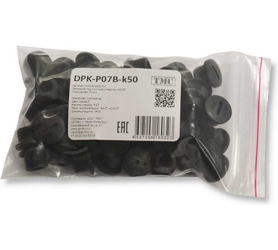 Изображение товара Заглушка под плоскую отвертку WEYER DPK-P07B-k50 - полиамид, цвет черный, нар. PG07 IP56, -40C-+100C, комплект-50 шт. WE6800900-50