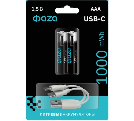 Изображение товара Аккумулятор литиевый ФАZА AAA/LR03 1.5В Li-Ion 1000 мВт*ч 670 мА*ч (зарядка от Type-C; шнур в комплекте) BL-2 2 шт 5061637