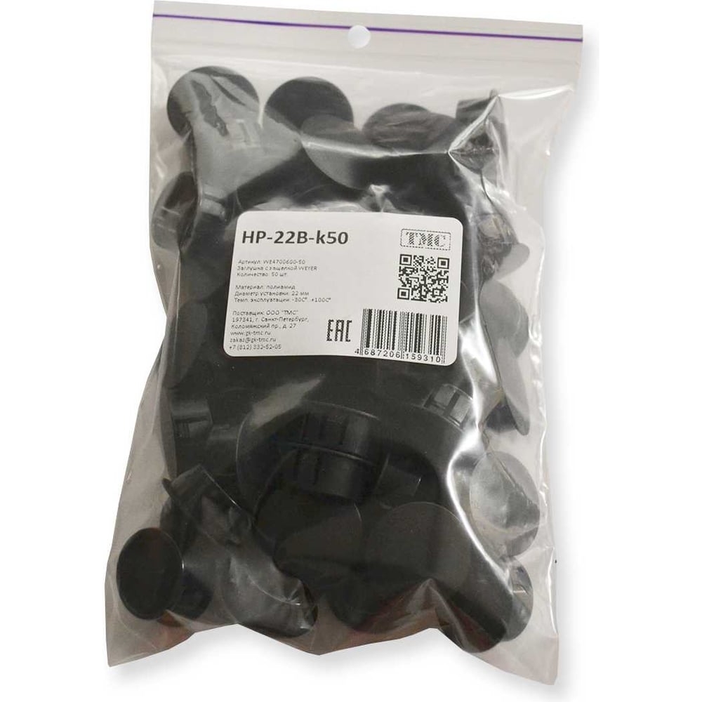 Изображение товара Заглушка с защелкой WEYER HP-22B-k50 полиамид черная 22,2 мм комплект 50 шт