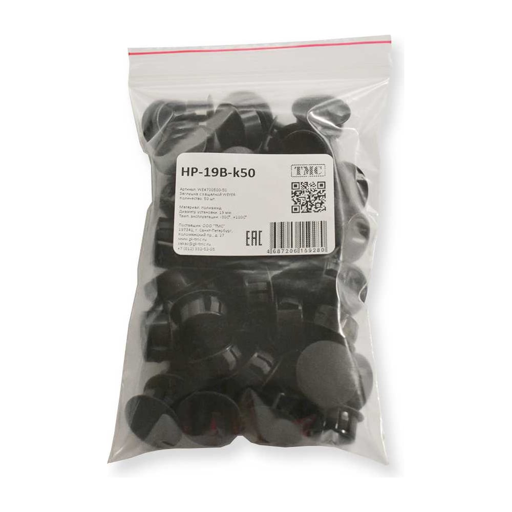 Изображение товара Заглушка защитная с защелкой WEYER HP-19B-k50 полиамид черная, 19 мм, 50 шт