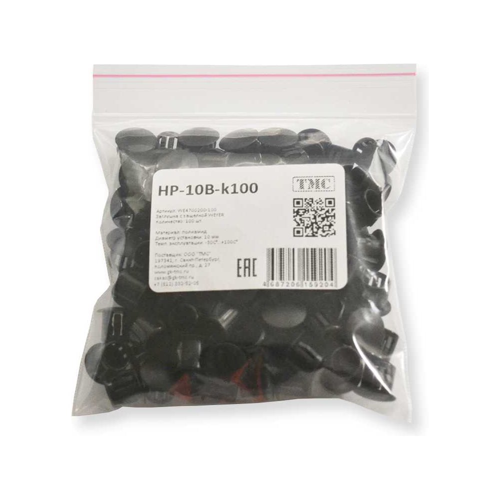 Изображение товара Заглушка с защелкой WEYER HP-10B-k100 полиамид, цвет черный, нар. 9,5 мм, -30C-+100C, комплект-100 шт. WE4700200-100