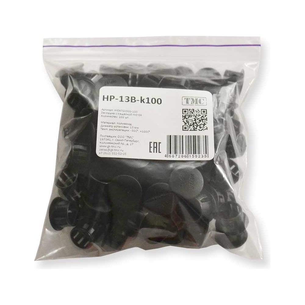 Изображение товара Заглушка с защелкой WEYER HP-13B-k100 полиамид черная 12,7 мм 100 шт