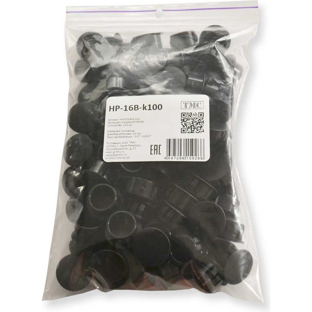 Изображение товара Заглушка с защелкой WEYER HP-16B-k100 полиамид, цвет черный, нар. 15,9 мм, -30C-+100C, комплект-100 шт. WE4700400-100